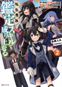 育成スキルはもういらないと勇者パーティを解雇されたので 退職金がわりにもらった 領地 を強くしてみる 本 コミック Tsutaya ツタヤ