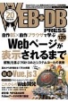 WEB＋DB　PRESS(120)