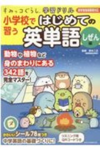 すみっコぐらし学習ドリル 小学社会47都道府県 鈴木二正の本 情報誌 Tsutaya ツタヤ