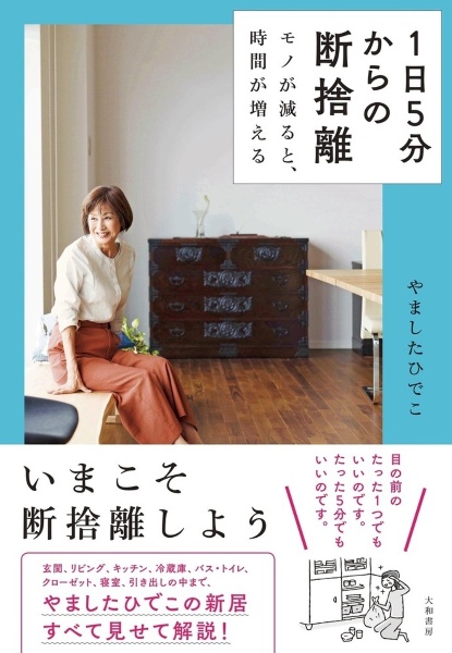 死んでも床にモノを置かない 須藤昌子の本 情報誌 Tsutaya ツタヤ