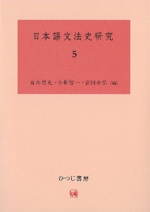 日本語文法史研究