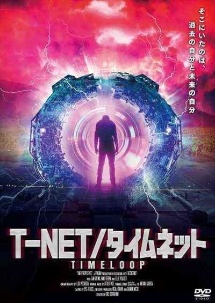 Ｔ－ＮＥＴ／タイムネット