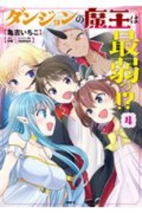 ダンジョン チューバー 天栗めし子の漫画 コミック Tsutaya ツタヤ