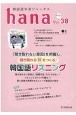 hana　韓国語学習ジャーナル(38)