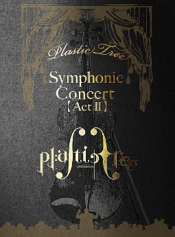 Ｓｙｍｐｈｏｎｉｃ　Ｃｏｎｃｅｒｔ【Ａｃｔ　ＩＩ】