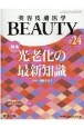 美容皮膚医学BEAUTY　3－11(24)