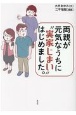 両親が元気なうちに“実家じまい”はじめました。