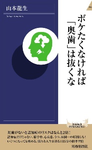 ボケたくなければ「奥歯」は抜くな