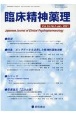 臨床精神薬理　24－1　Japanese　Journal　of　Clinical　Psychophoarmacology