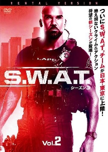 Ｓ．Ｗ．Ａ．Ｔ．　シーズン３Ｖｏｌ．２