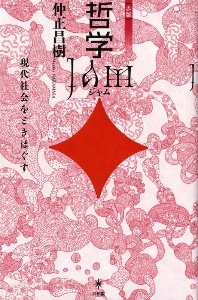 手塚治虫傑作選 瀕死の地球を救え 手塚治虫の小説 Tsutaya ツタヤ