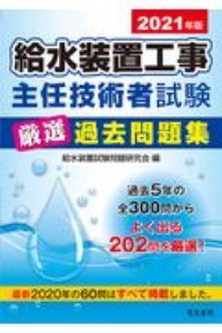給水装置工事主任技術者　映像通信講座DVD 過去問模擬試験冊子セット売り 給水装置工事主任技術者 映像通信講座DVD 過去問模擬試験冊子セット