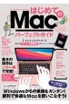 はじめてのMacパーフェクトガイド　macOS　Big　Sur対応・最新版　2021