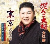 追撃盤　泥んこ大将