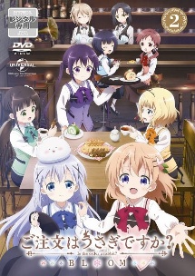 ご注文はうさぎですか? BLOOM 第2巻