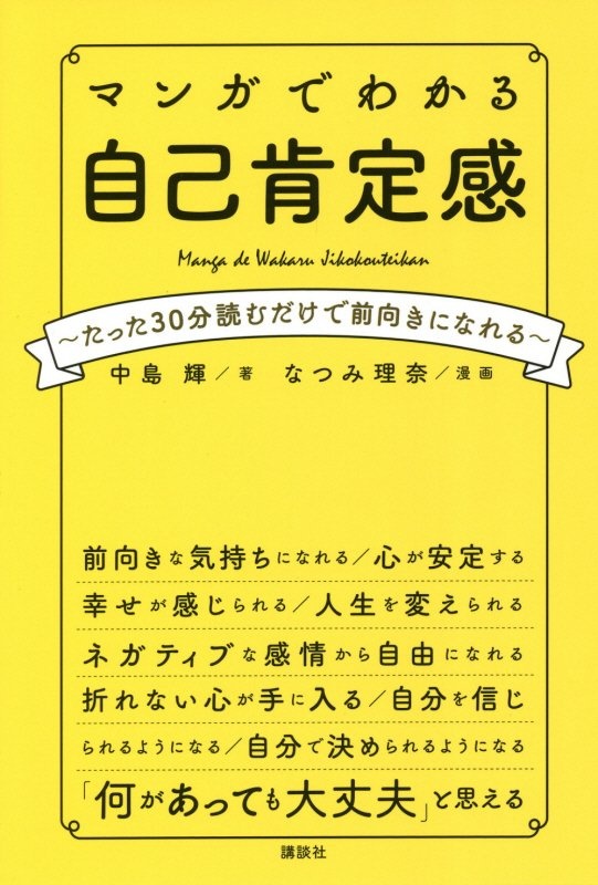 人生が一瞬で好転する ダメな自分 とサヨナラする本 ヒーリングcd付 ウィリアム レーネンの本 情報誌 Tsutaya ツタヤ