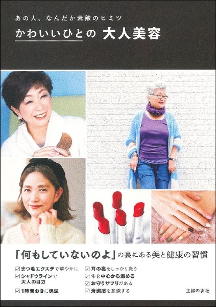 私はわたし 80過ぎてもおしゃれは続く 木村眞由美の本 情報誌 Tsutaya ツタヤ
