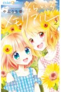 ヴァンパイアの花嫁 2度目のプロポーズ 小倉あすかの少女漫画 Bl Tsutaya ツタヤ