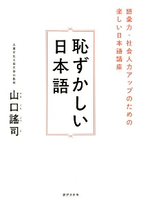 恥ずかしい日本語