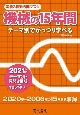 電験3種過去問マスタ機械の15年間　2021年版　テーマ別でがっつり学べる