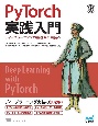 PyTorch実践入門　ディープラーニングの基礎から実装へ