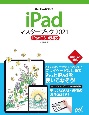 iPadマスターブック　2021　iPadOS　14対応