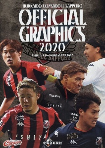 北海道コンサドーレ札幌公式グラフ　２０２０