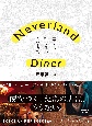 Neverland　Diner　二度と行けないあの店で