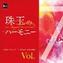 珠玉のハーモニー　全日本合唱コンクール名演復刻盤　Vol．7