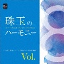 珠玉のハーモニー　全日本合唱コンクール名演復刻盤　Vol．8