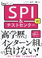内定プラス　SPI＆テストセンター　2023