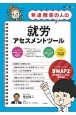 発達障害の人の就労アセスメントツール　BWAP2〈日本語版マニュアル＆質問用紙〉