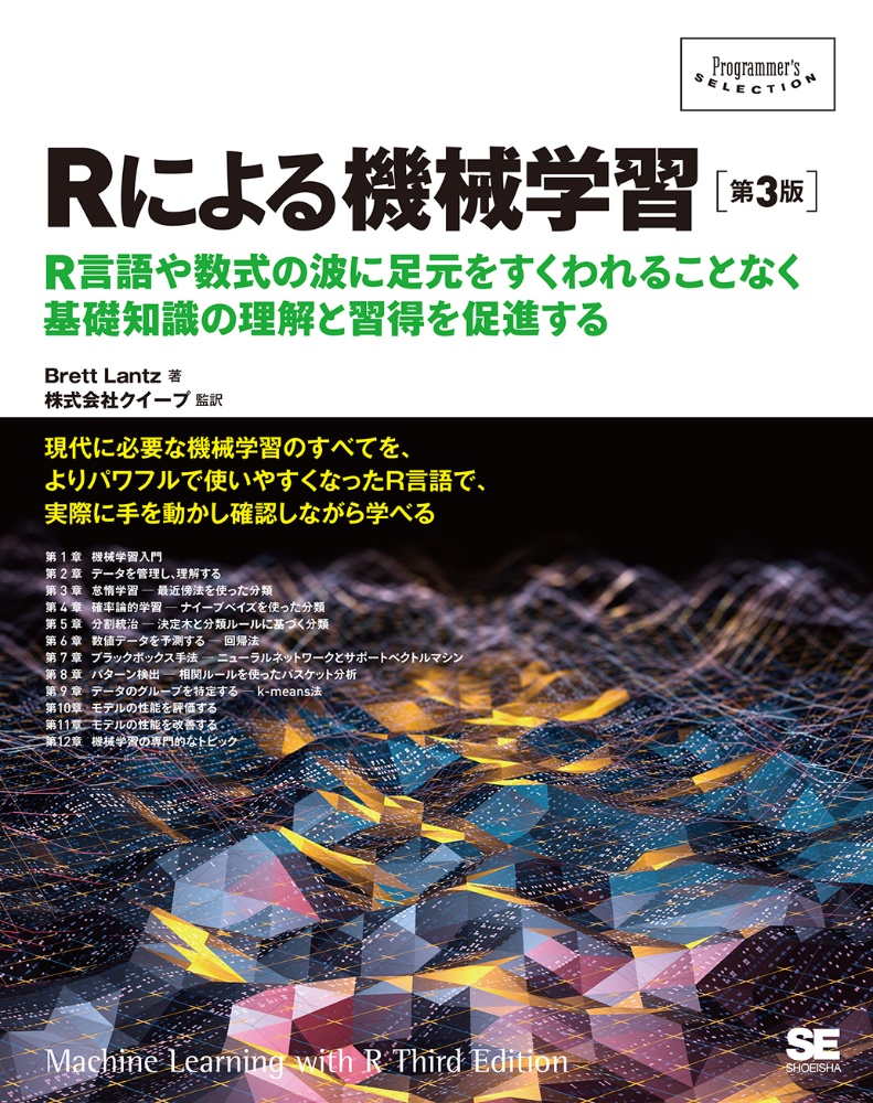 Ｒによる機械学習［第３版］