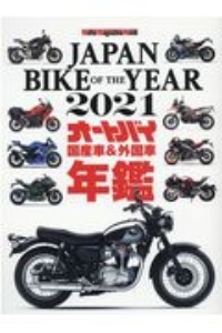 ＪＡＰＡＮ　ＢＩＫＥ　ＯＦ　ＴＨＥ　ＹＥＡＲ　２０２１