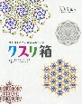 クスリ箱　十言神呪とカバラで内なる神と再起動　ひと箱まるごと目覚めのツール(1)