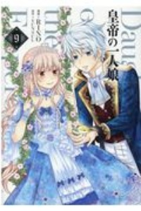 死神に嫁ぐ日 椿カヲリの少女漫画 Bl Tsutaya ツタヤ