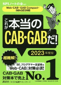 これが本当のSPI3だ! 2023年度版 主要3方式〈テストセンター