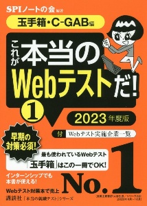 これが本当のwebテストだ 玉手箱 Cーgab編 23 1 ｓｐｉノートの会 本 漫画やdvd Cd ゲーム アニメをtポイントで通販 Tsutaya オンラインショッピング