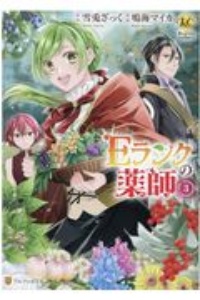 異世界で失敗しない100の方法 秋野キサラの少女漫画 Bl Tsutaya ツタヤ