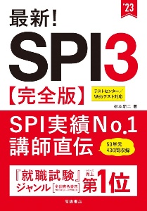 最新!SPI3 完全版 2023