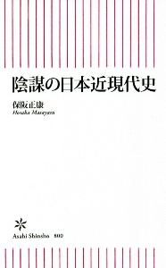 平成史 保阪正康の小説 Tsutaya ツタヤ