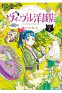 鞄工房日記 間間戸淳の漫画 コミック Tsutaya ツタヤ