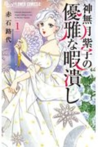 ツーリング エクスプレス ノートルダム編 河惣益巳の少女漫画 Bl Tsutaya ツタヤ