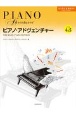 ピアノ・アドヴェンチャー　レッスン＆セオリー　レベル4＆5