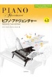 ピアノ・アドヴェンチャー　テクニック＆パフォーマンス　レベル4＆5
