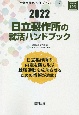 日立製作所の就活ハンドブック　会社別就活ハンドブックシリーズ　2022