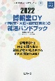 博報堂DY（博報堂・大広・読売広告社）の就活ハンドブック　会社別就活ハンドブックシリーズ　2022