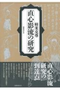 最後の剣聖 羽賀凖一 増補改訂版 近藤典彦の本 情報誌 Tsutaya ツタヤ