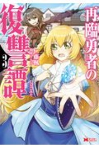 願わくばこの手に幸福を メイジの漫画 コミック Tsutaya ツタヤ 枚方 T Site