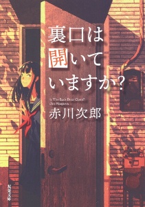 赤川次郎 おすすめの新刊小説や漫画などの著書 写真集やカレンダー Tsutaya ツタヤ